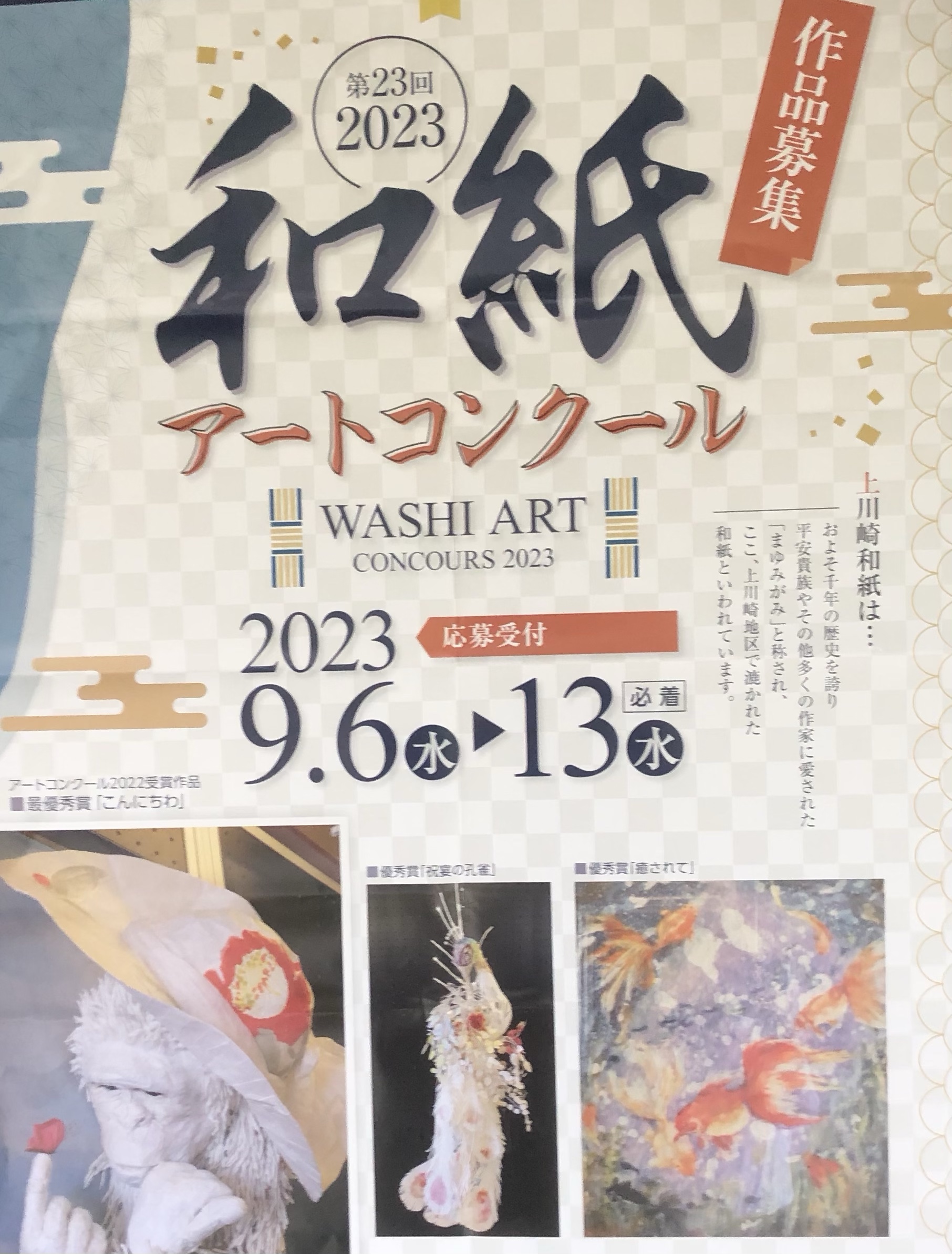和紙 アート作品 img_4054.jpg